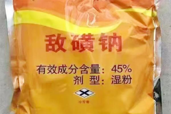 敌磺钠和敌克松的区别，二者是同一种药物只是叫法不同