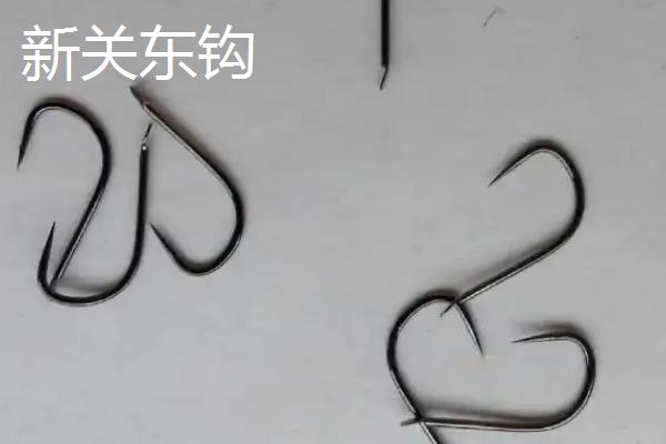1号新关东钩与几号袖钩相当，尺寸和拉力值相当于11号袖钩