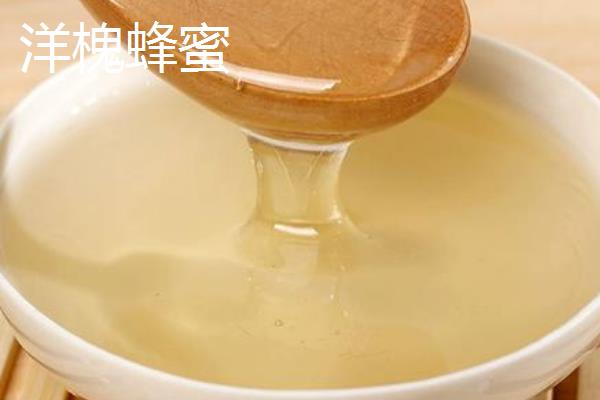 紫云英、椴树和洋槐蜂蜜的区别，蜜源、色泽、口感等有所不同