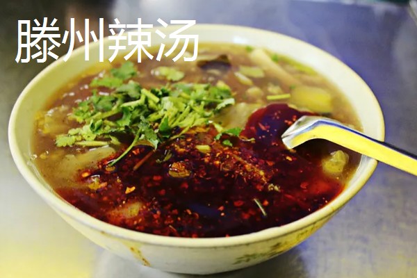 山东滕州的特产，有马铃薯、龙阳绿萝卜等