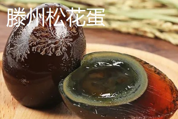 山东滕州的特产，有马铃薯、龙阳绿萝卜等