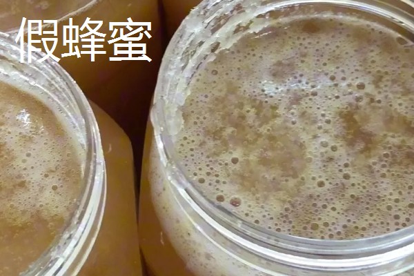 假蜂蜜怎么做出来的，最简单的就是蜂蜜中掺入水、糖浆