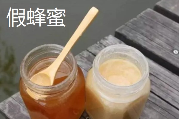 假蜂蜜怎么做出来的，最简单的就是蜂蜜中掺入水、糖浆