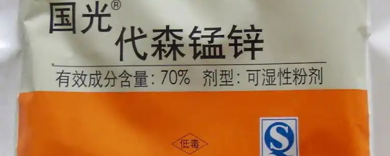 代森锰锌和多菌灵的区别是什么，作用机制、防治范围均不同