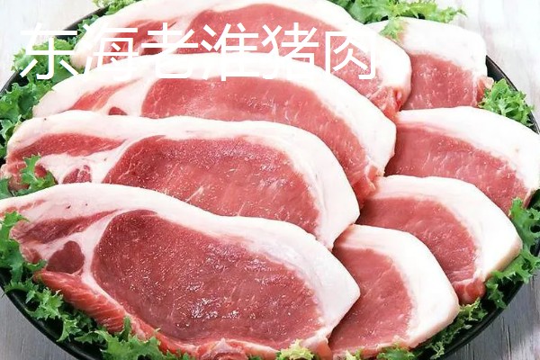 江苏省东海县的特产，有老淮猪肉、西红柿等