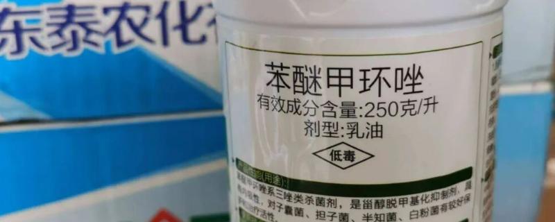 怎么使用苯醚甲环唑，根据防治对象决定喷施浓度