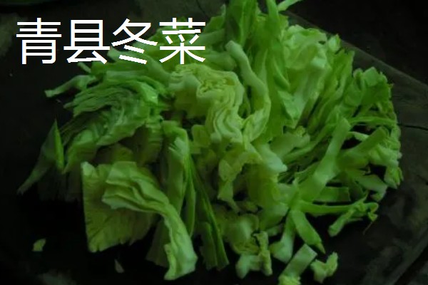 河北省青县的特产，青县冬菜远销海外