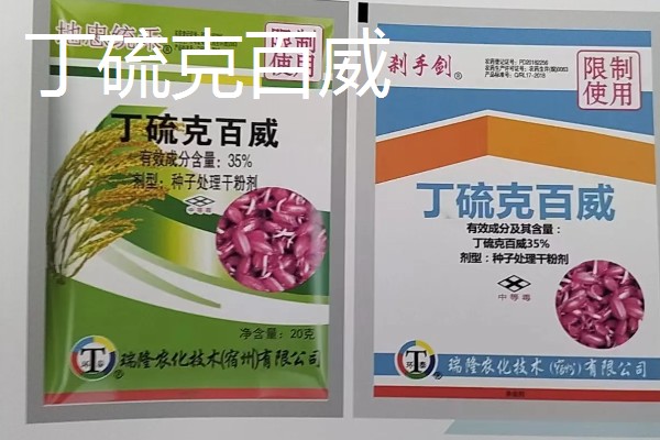 丁硫克百威与克百威的区别,丁硫克百威相对于克百威具有更强的抗雨水冲刷的能力